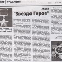 Акция ЗВЕЗДА ГЕРОЯ.jpeg