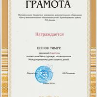 Есенов Тимур.jpeg
