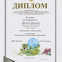 Диплом 2 место_page-0001.jpg